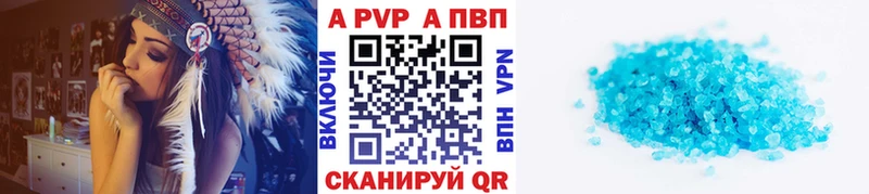 APVP кристаллы  Воронеж 
