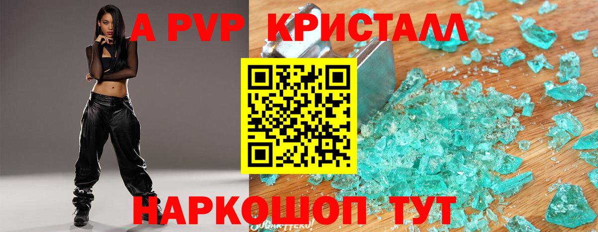 APVP кристаллы  A PVP мука  Вход с VPN  Alpha-PVP  Воронеж  Alfa_PVP СК КРИС 
