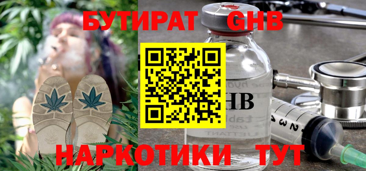 БУТИРАТ бутандиол Воронеж