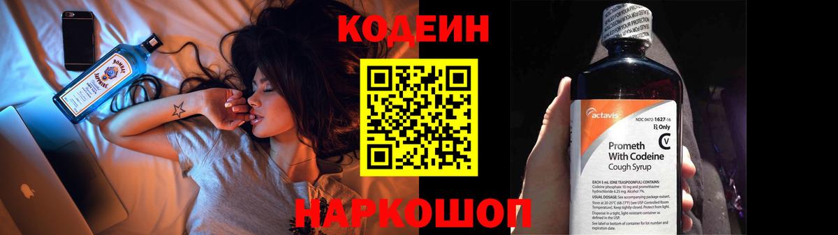 Кодеиновый сироп Lean напиток Lean (лин) Воронеж